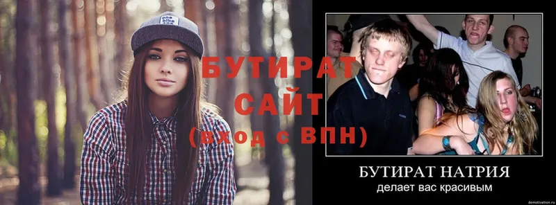 Бутират Butirat  omg ТОР  Александров 